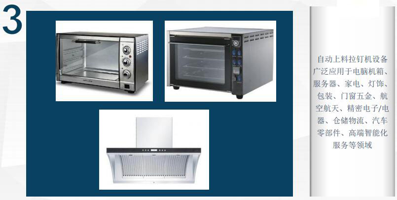 产品应用领域-电烤箱，微波炉等家电.jpg